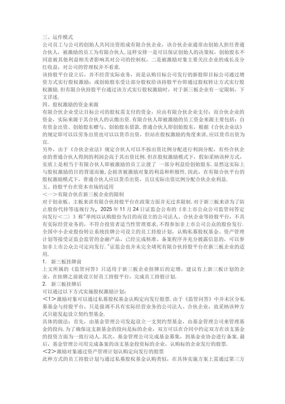 如何通过有限合伙搭建最佳“股权激励”方案说明_第2页