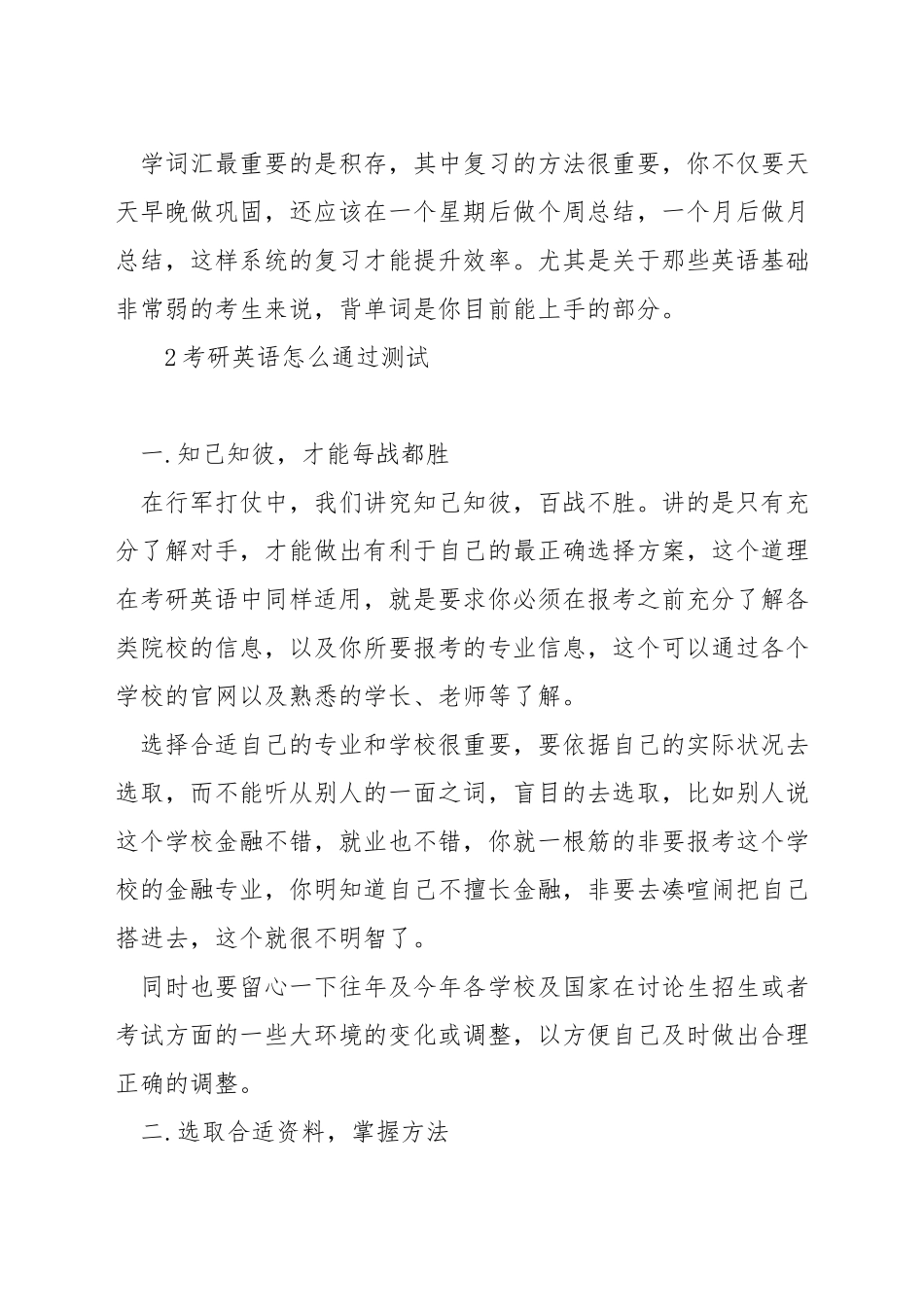 如何通过考研英语考试_第2页