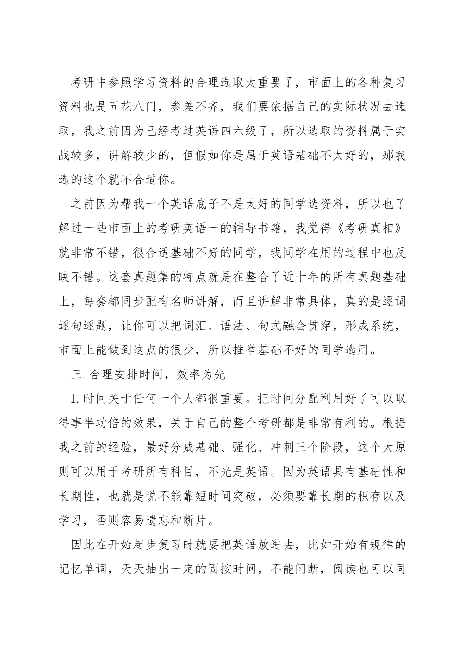 如何通过考研英语考试_第3页