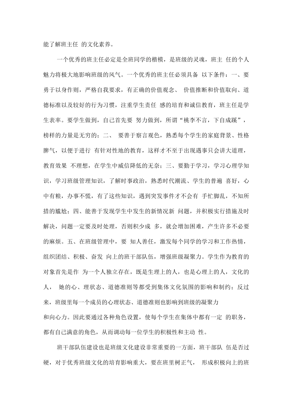 如何通过班级文化建设增强班集体的凝聚力_第2页