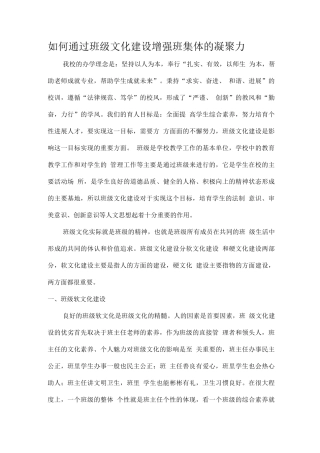 如何通过班级文化建设增强班集体的凝聚力