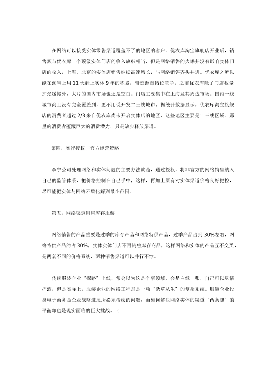 如何避免实体与网络的渠道冲突_第2页