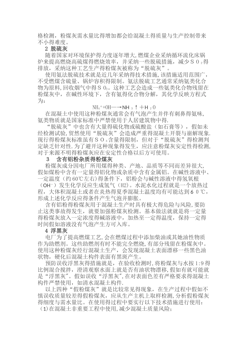 如何通过检测,有效控制粉煤灰质量_第2页