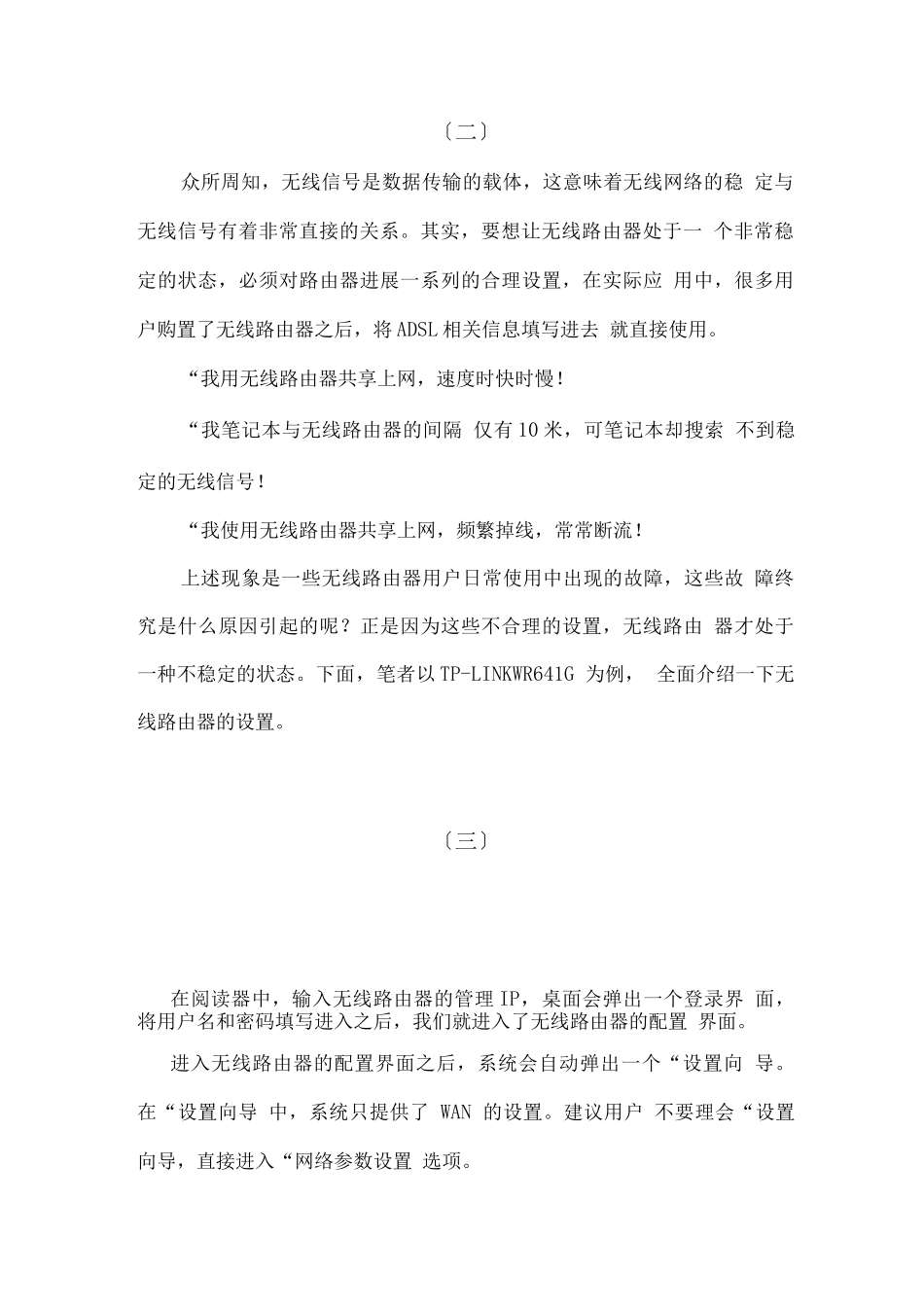 如何配置无线路由器利用wifi技术构建家庭和小型办公_第2页