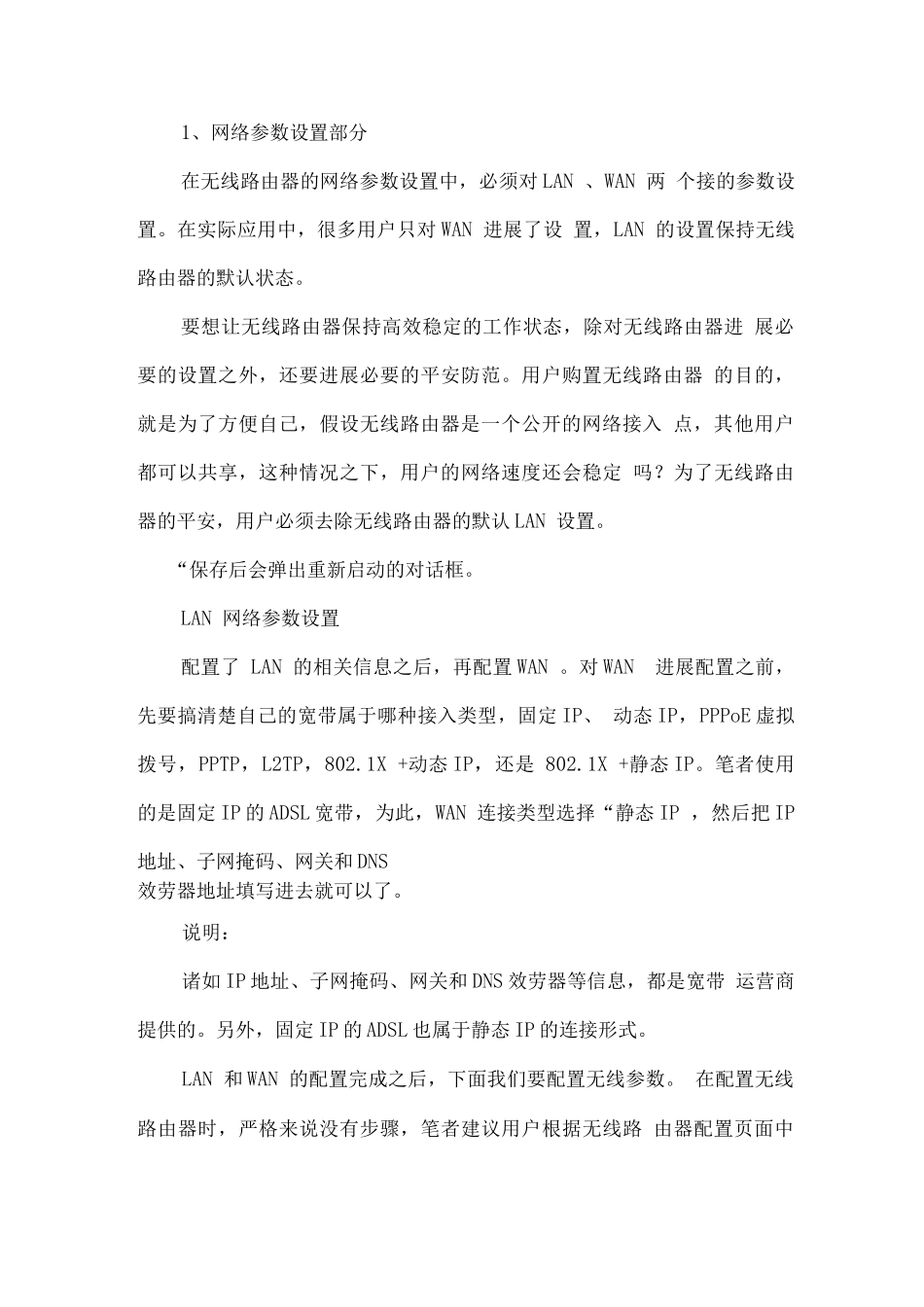 如何配置无线路由器利用wifi技术构建家庭和小型办公_第3页