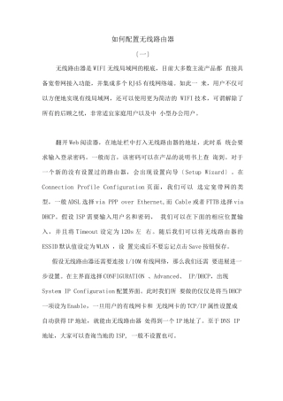 如何配置无线路由器利用wifi技术构建家庭和小型办公