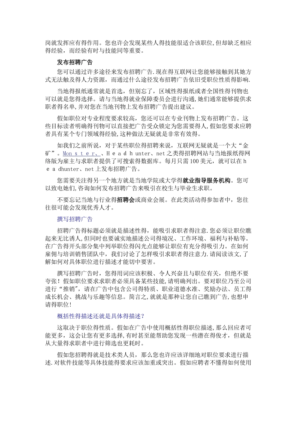 如何雇佣员工_第3页