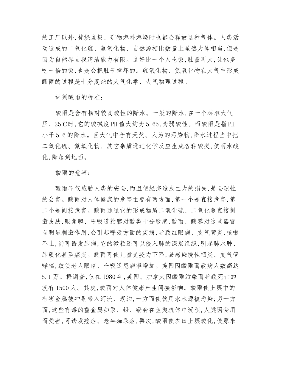 如何防止酸雨形成与污染_第2页