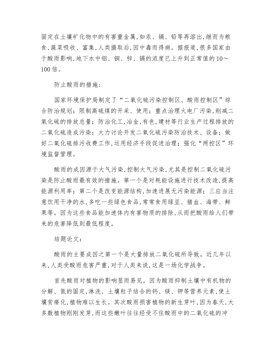 如何防止酸雨形成与污染_第3页