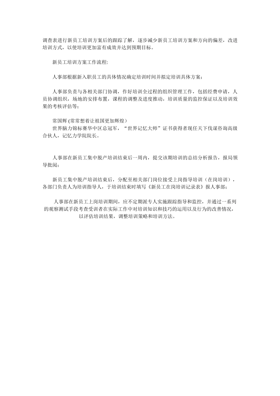 如何针对将入职员工制定新员工培训方案_第2页