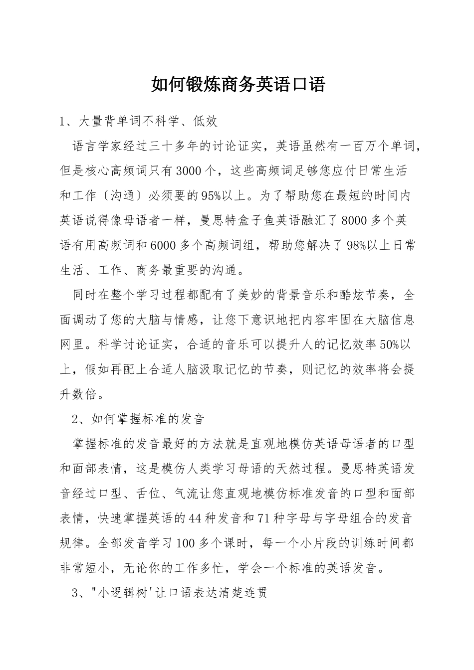 如何锻炼商务英语口语_第1页