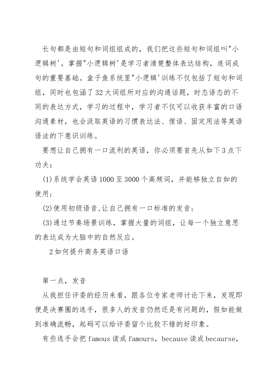 如何锻炼商务英语口语_第2页