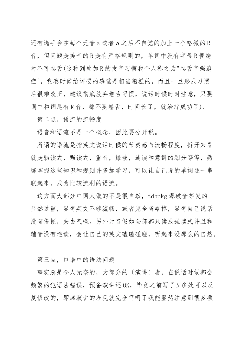 如何锻炼商务英语口语_第3页