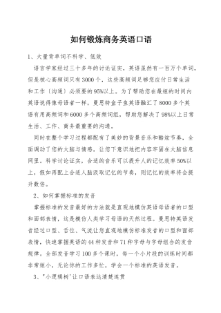 如何锻炼商务英语口语