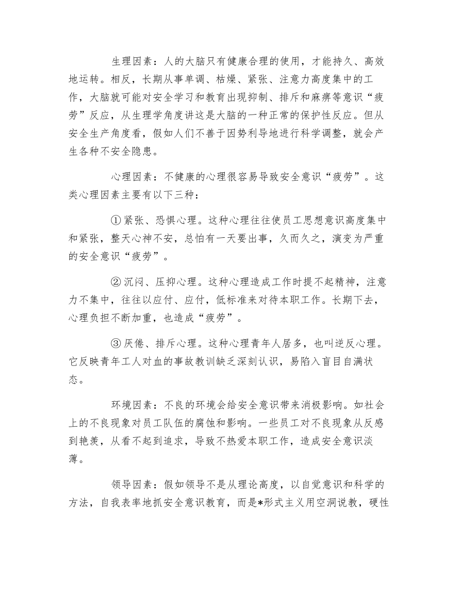 如何防止员工安全疲劳_第2页