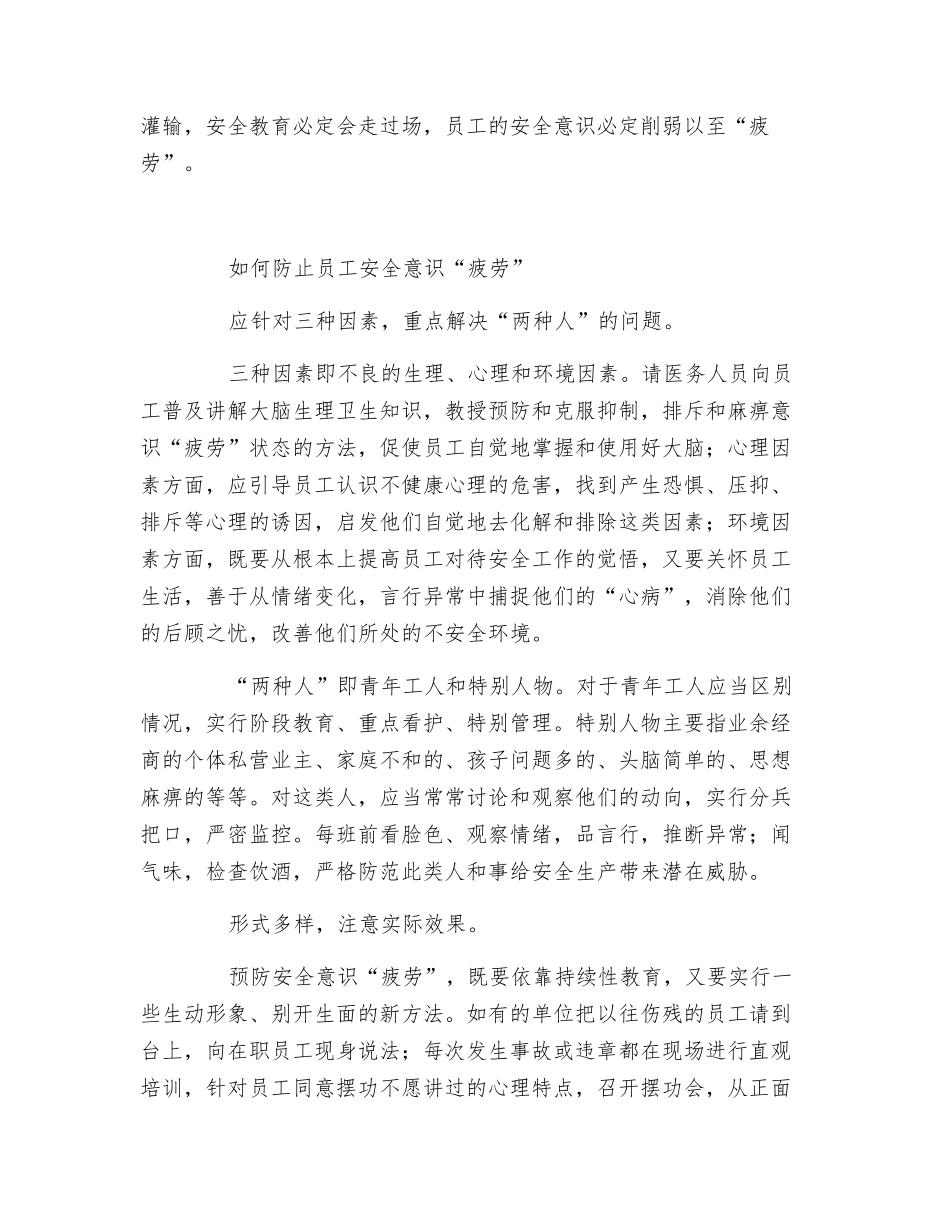 如何防止员工安全疲劳_第3页