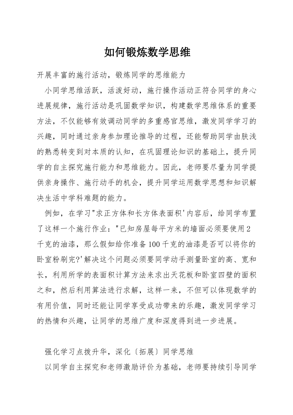 如何锻炼数学思维_第1页