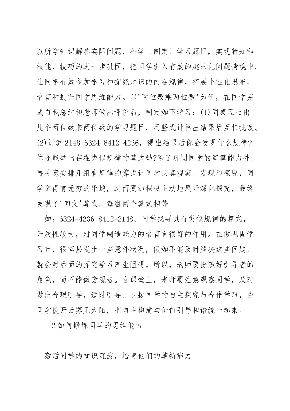 如何锻炼数学思维_第2页