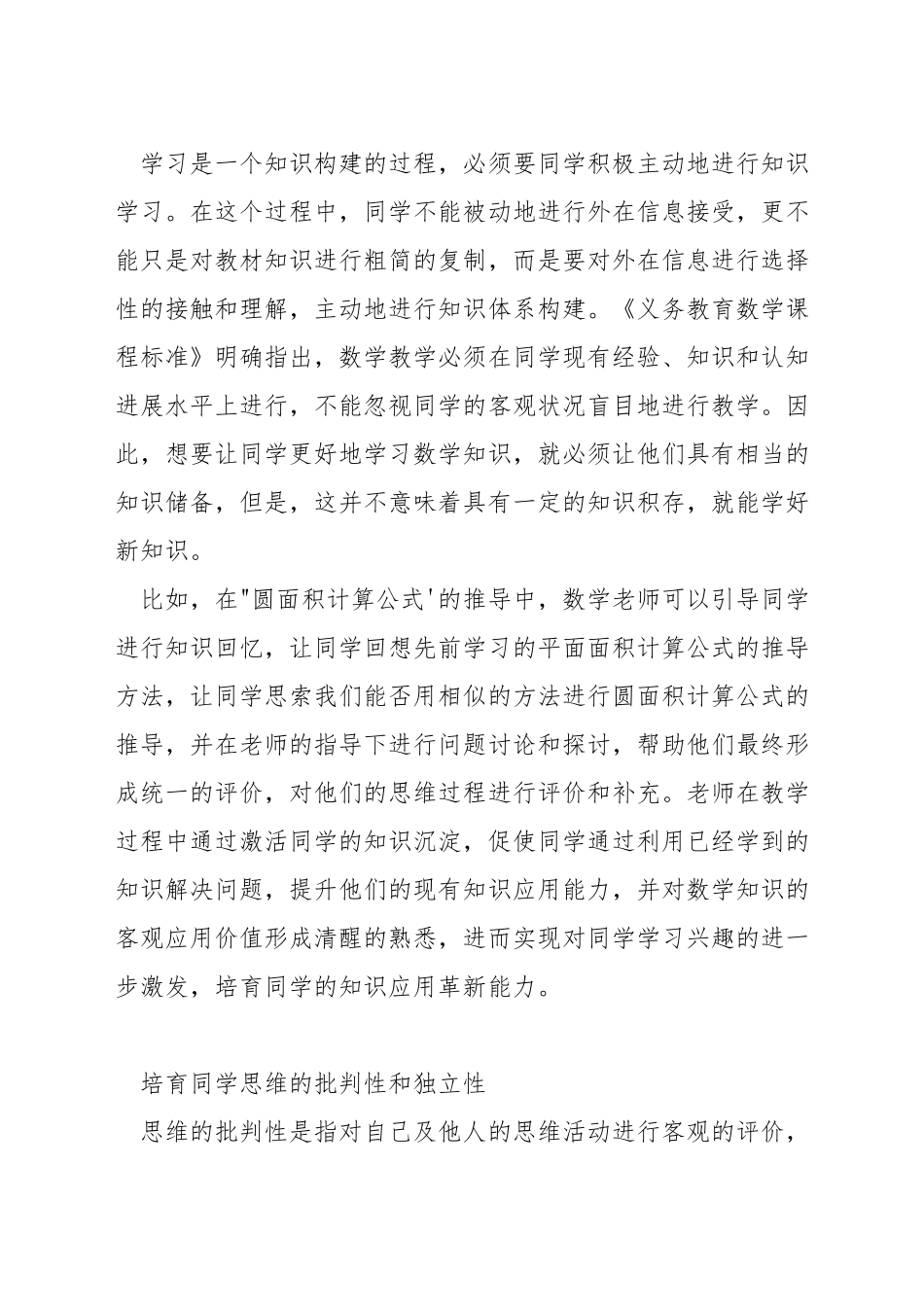 如何锻炼数学思维_第3页