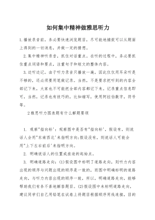 如何集中精神做雅思听力