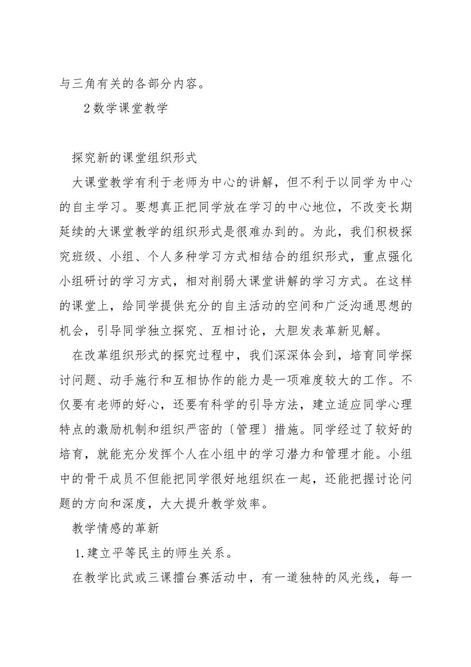 如何重视数学的概念教学_第3页