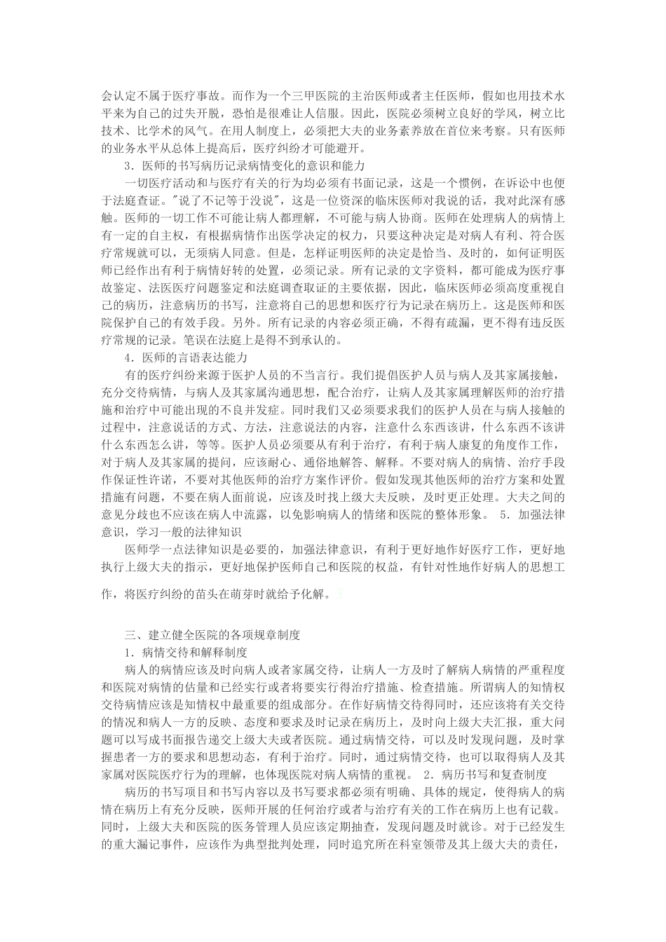 如何预防医疗事故_第2页