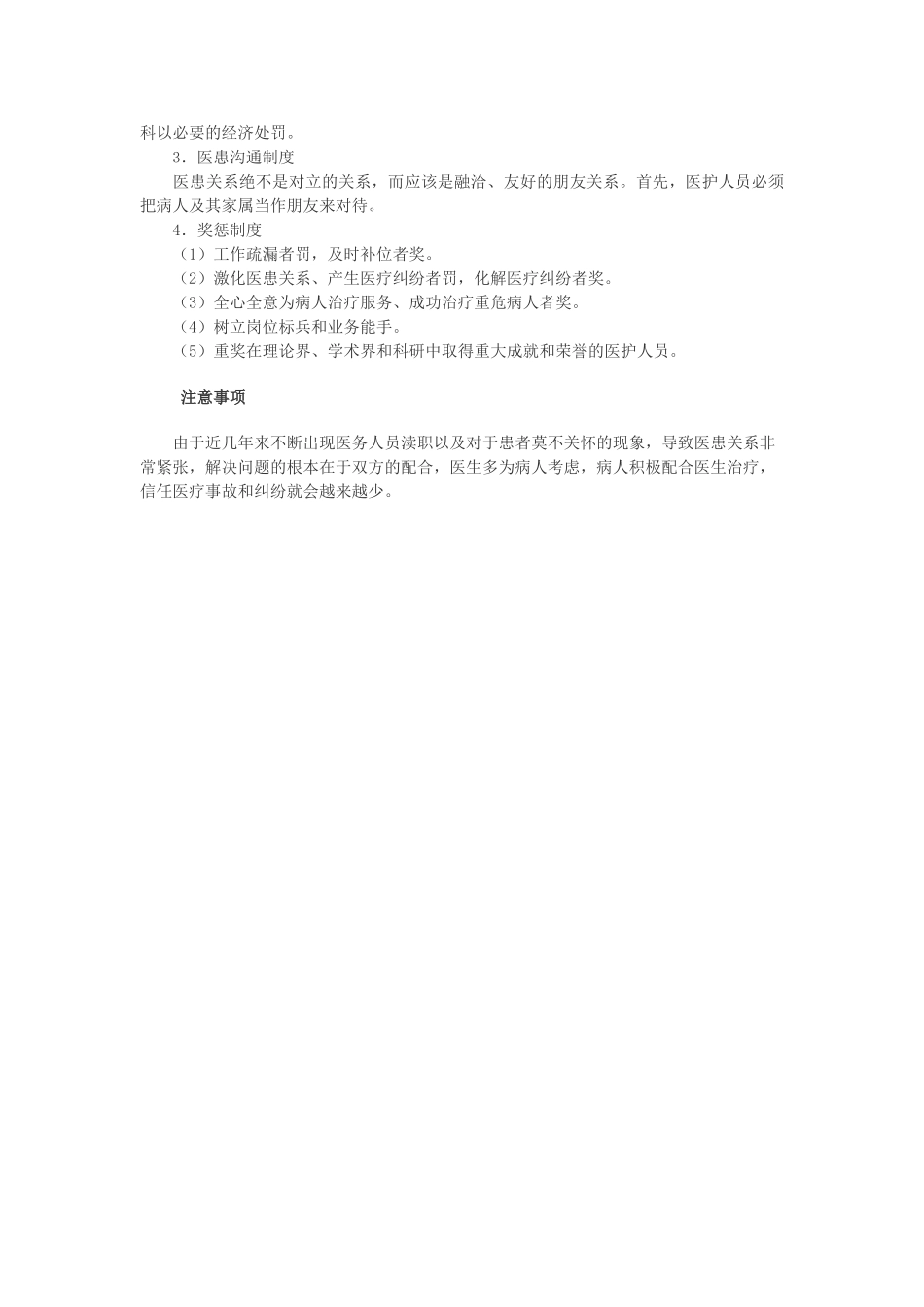 如何预防医疗事故_第3页