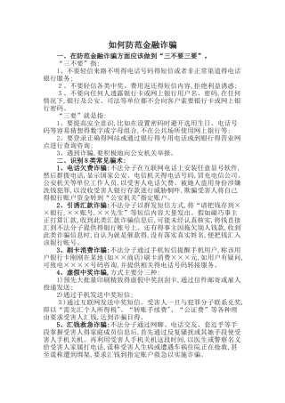 如何防范金融诈骗