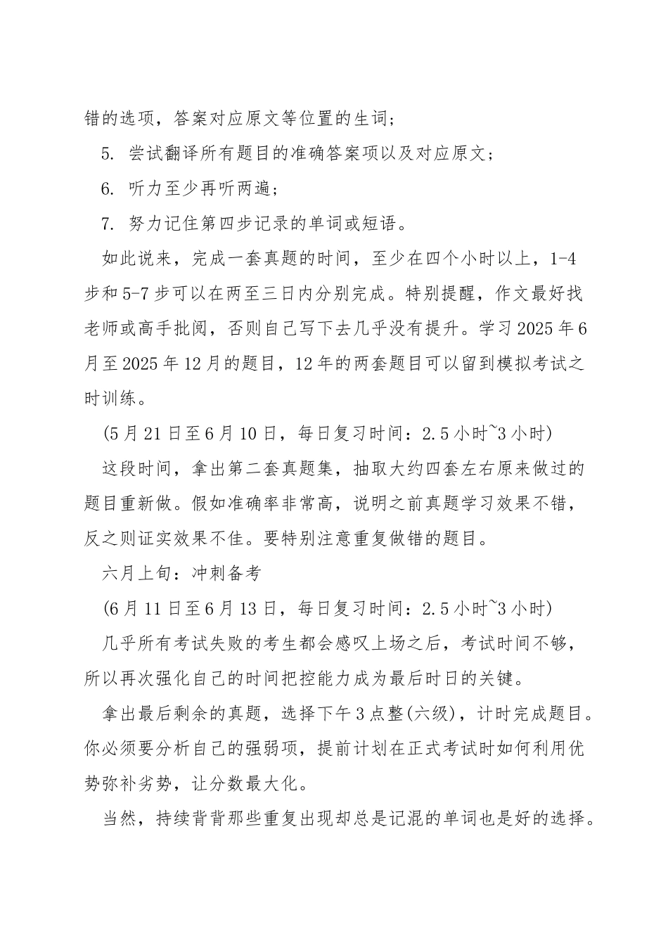 如何顺利通过六级考试_第2页