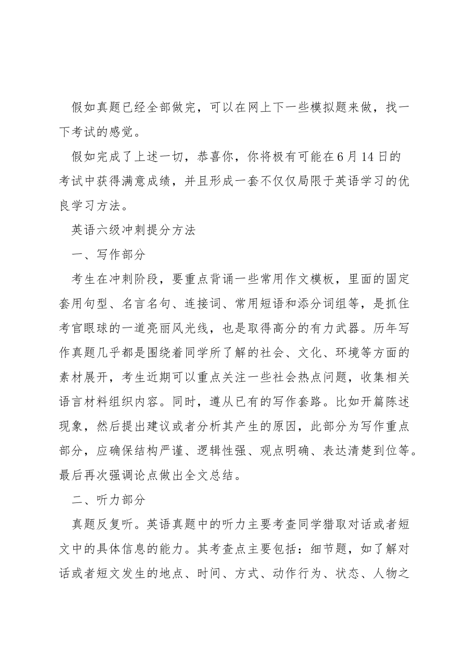 如何顺利通过六级考试_第3页