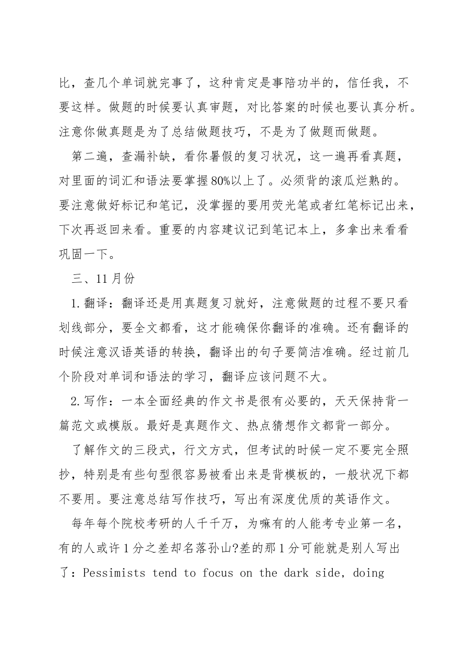 如何零基础备考考研英语_第2页