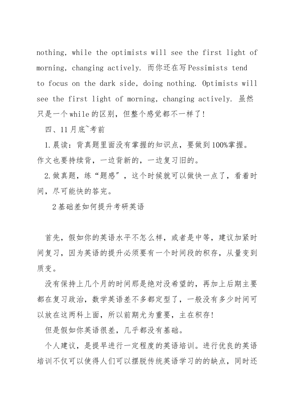 如何零基础备考考研英语_第3页