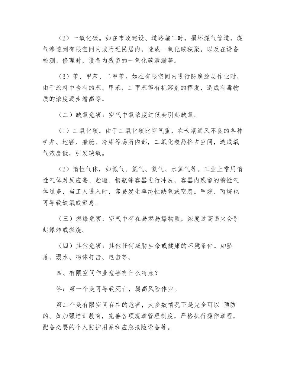 如何预防在有限空间急性中毒窒息_第2页