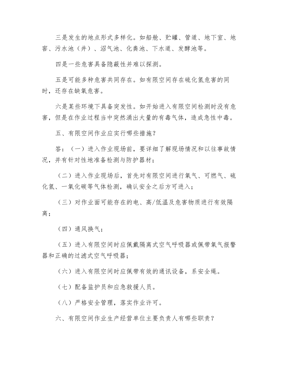 如何预防在有限空间急性中毒窒息_第3页