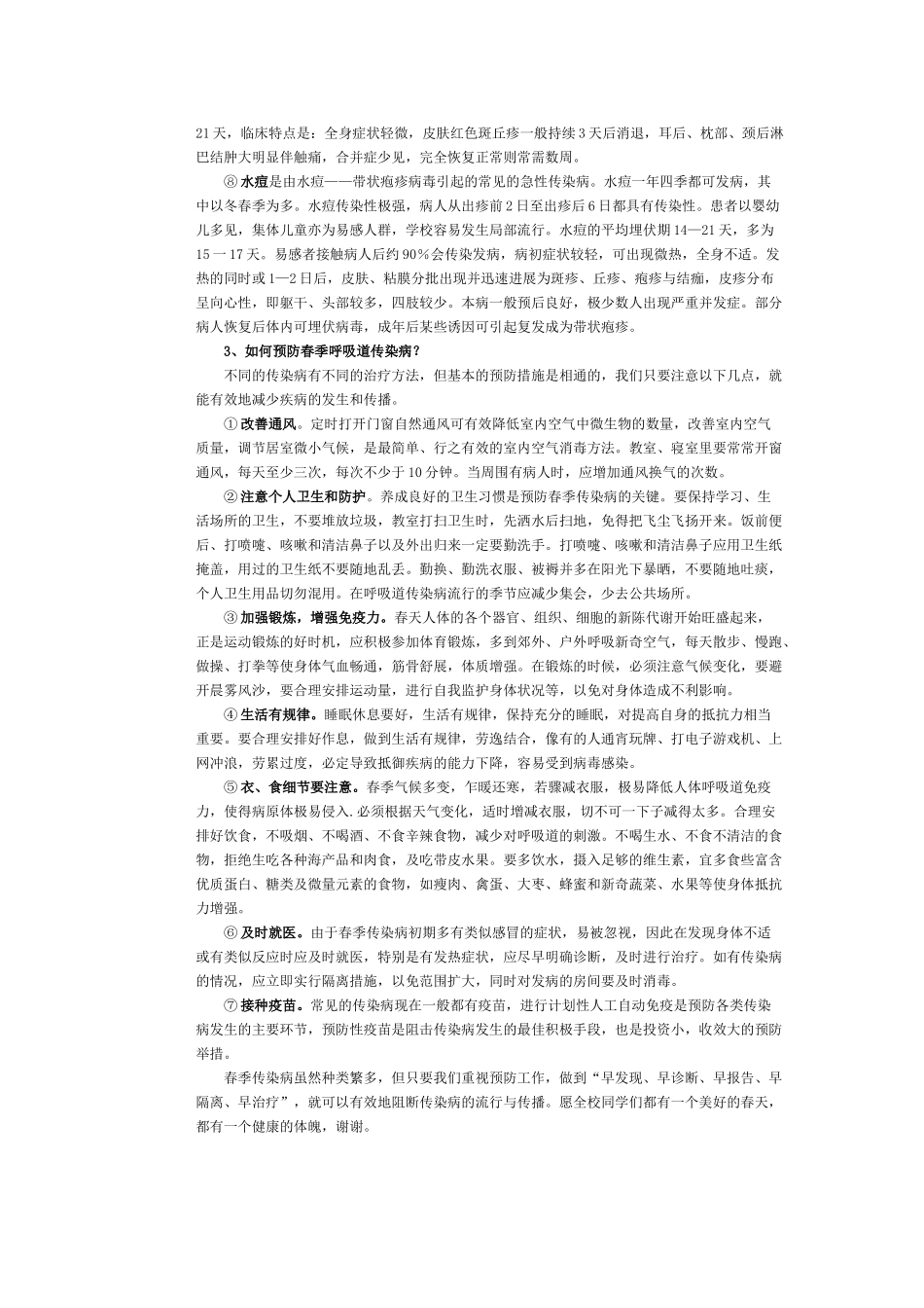 如何预防春季呼吸道传染病_第2页
