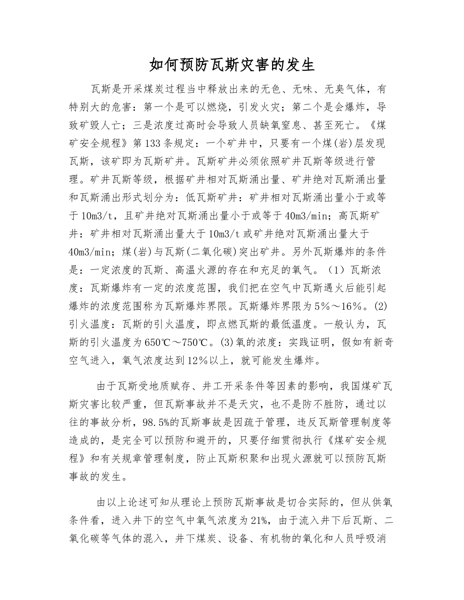 如何预防瓦斯灾害的发生_第1页