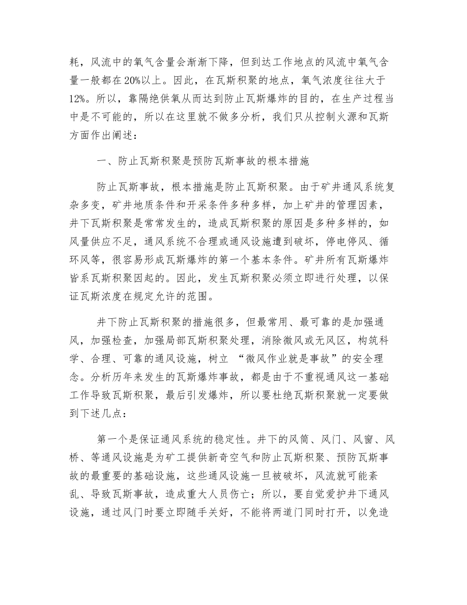 如何预防瓦斯灾害的发生_第2页