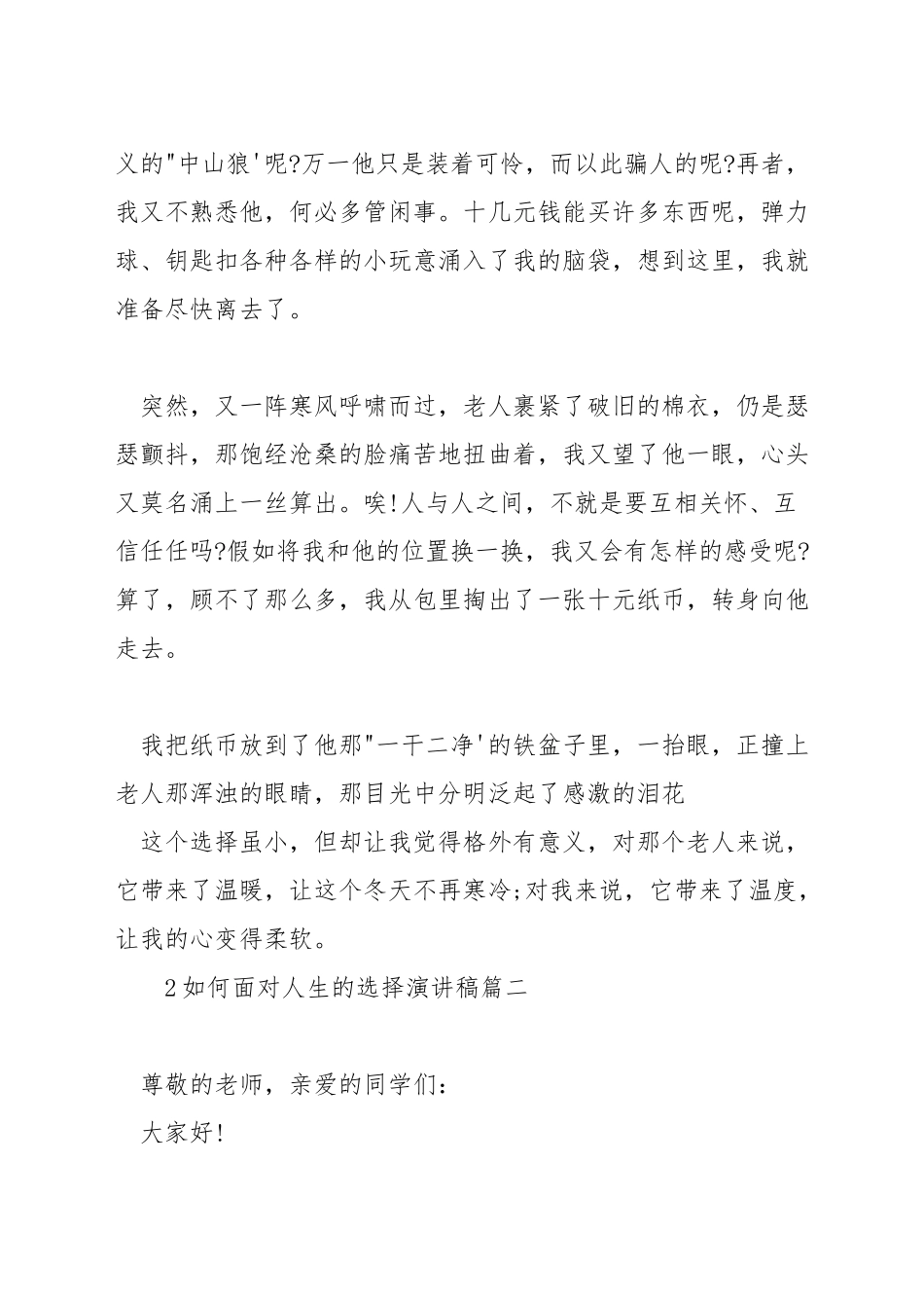 如何面对人生的选择演讲稿_第2页