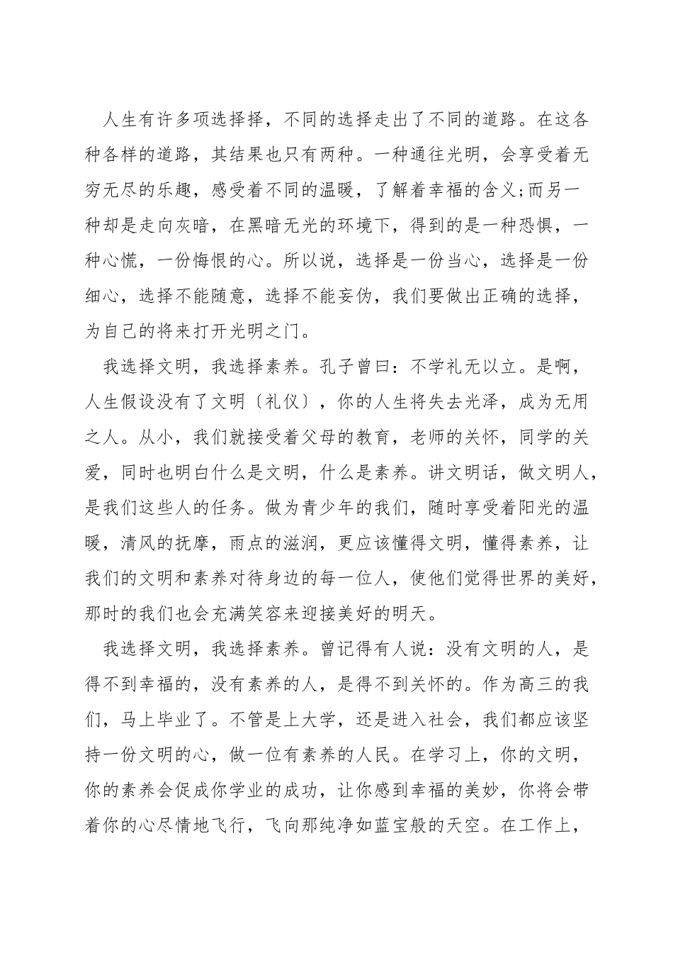 如何面对人生的选择演讲稿_第3页