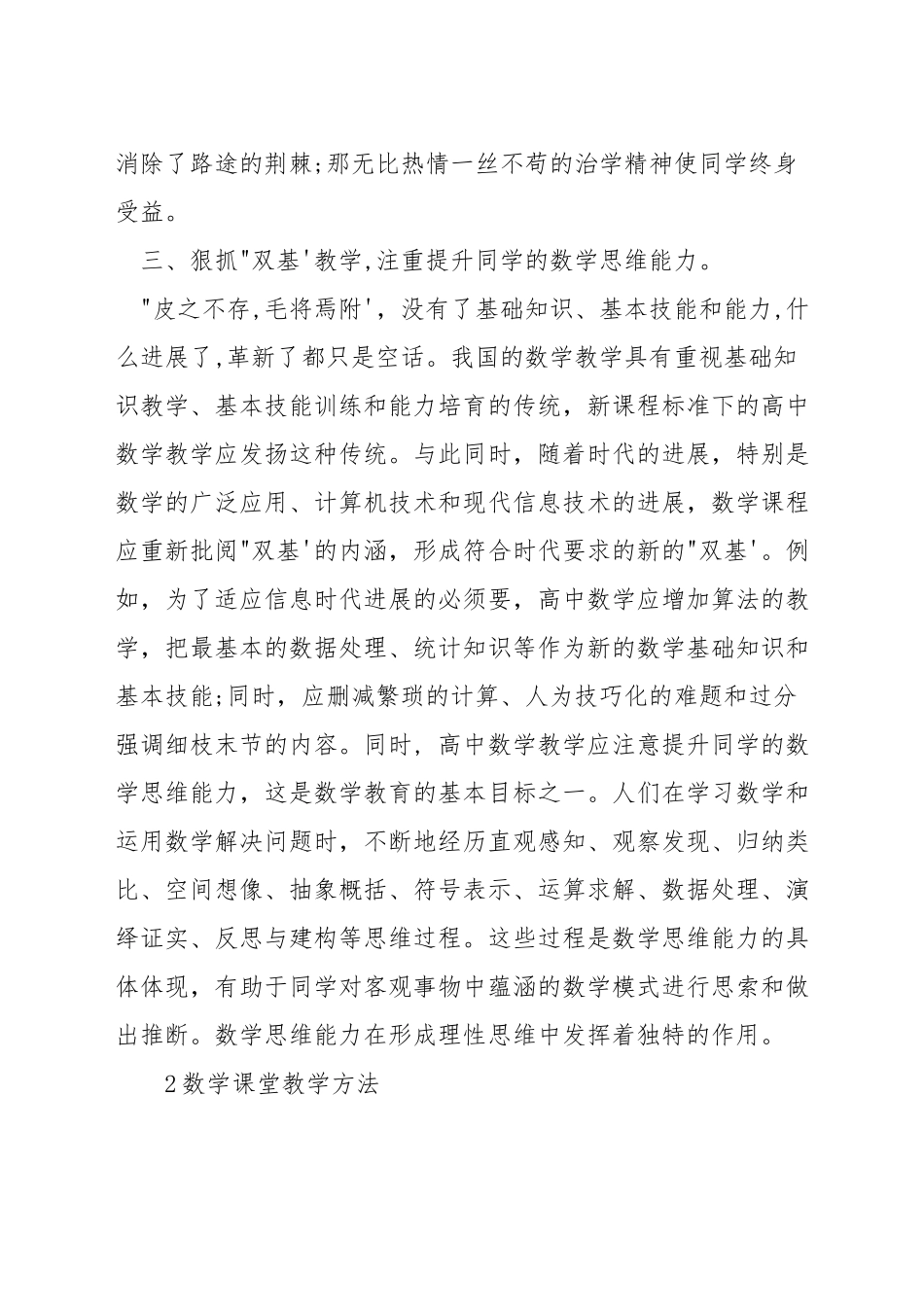 如何驾奴好数学课堂教学_第2页