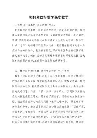 如何驾奴好数学课堂教学