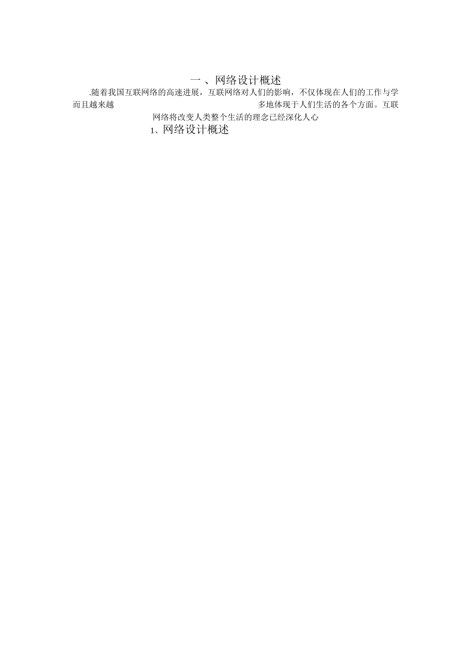 如家连锁酒店方案-2_第2页