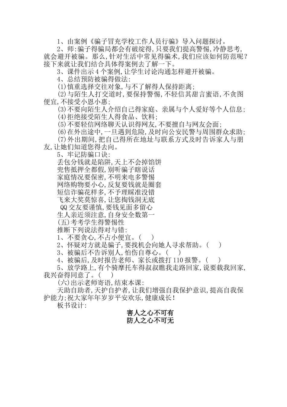 如何预防被骗教案_第2页