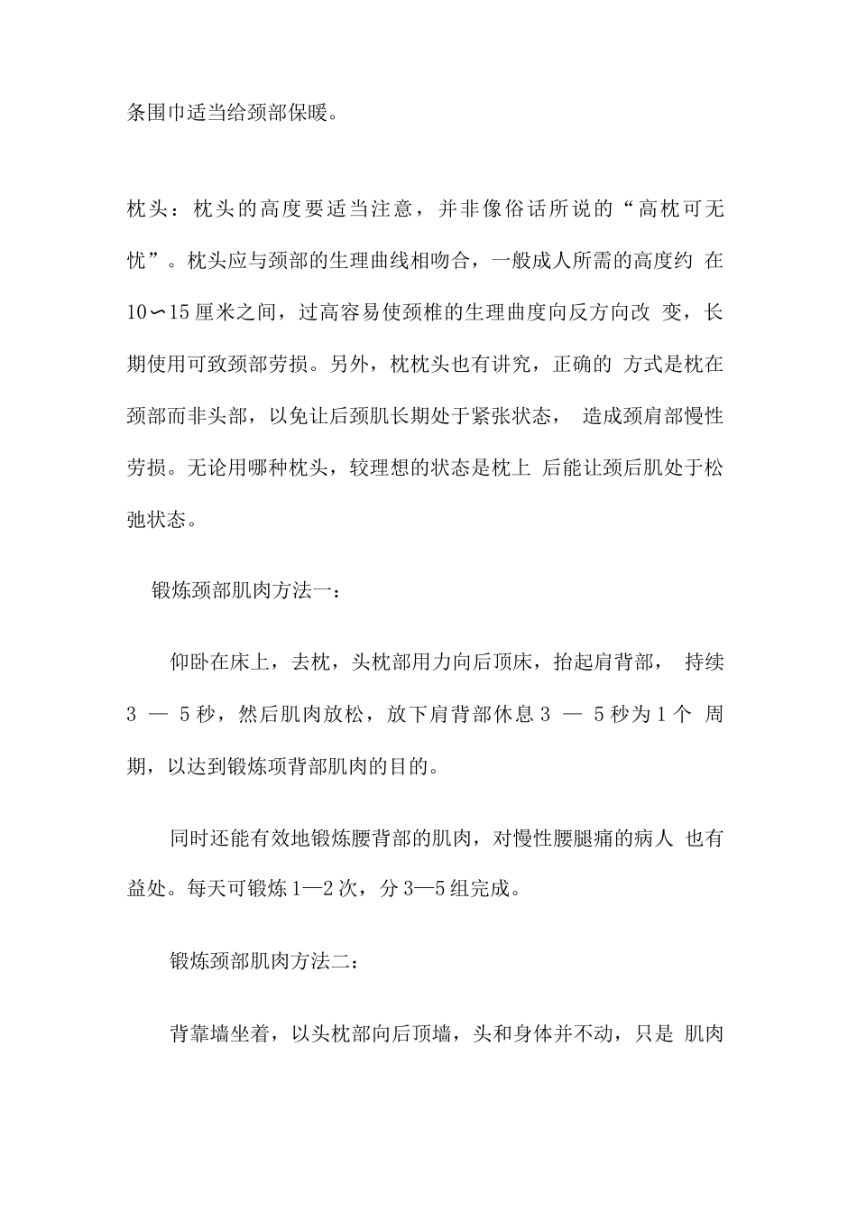 如何预防颈椎腰椎病_第2页