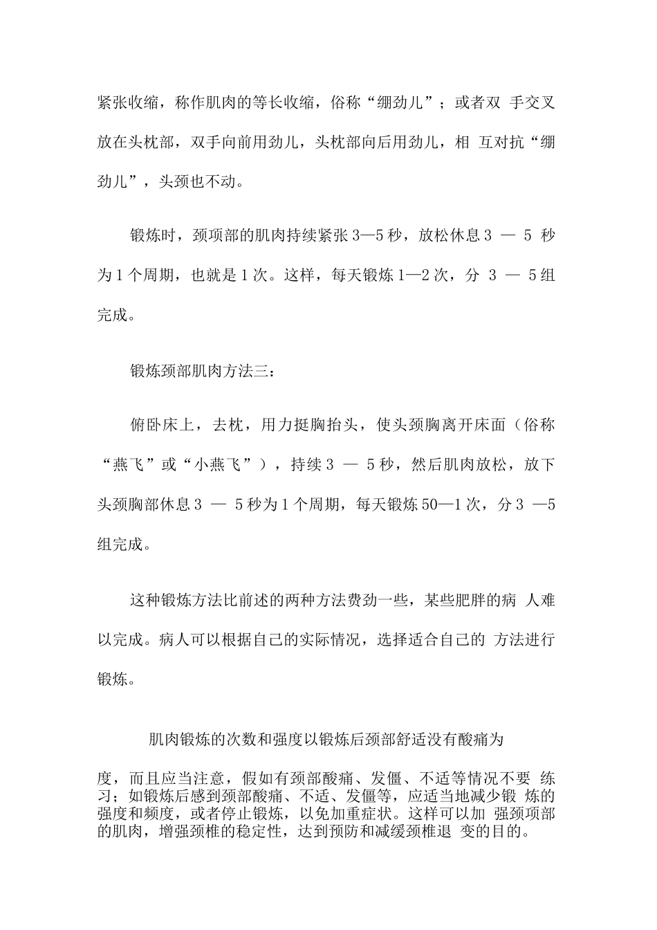 如何预防颈椎腰椎病_第3页