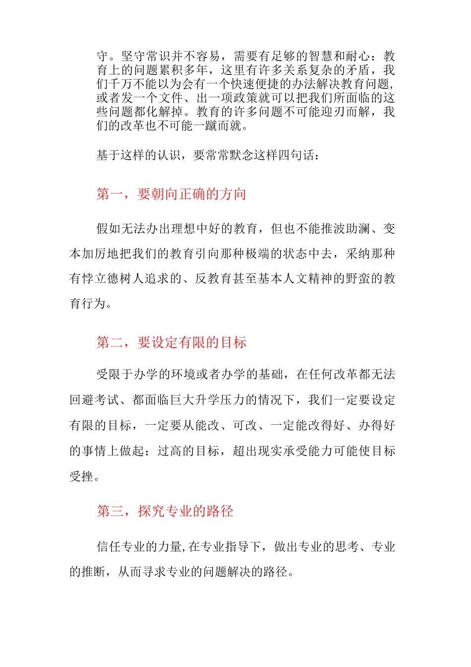 如果一所学校什么都得听命于校长-那这所学校的发展是不可持续的_第2页