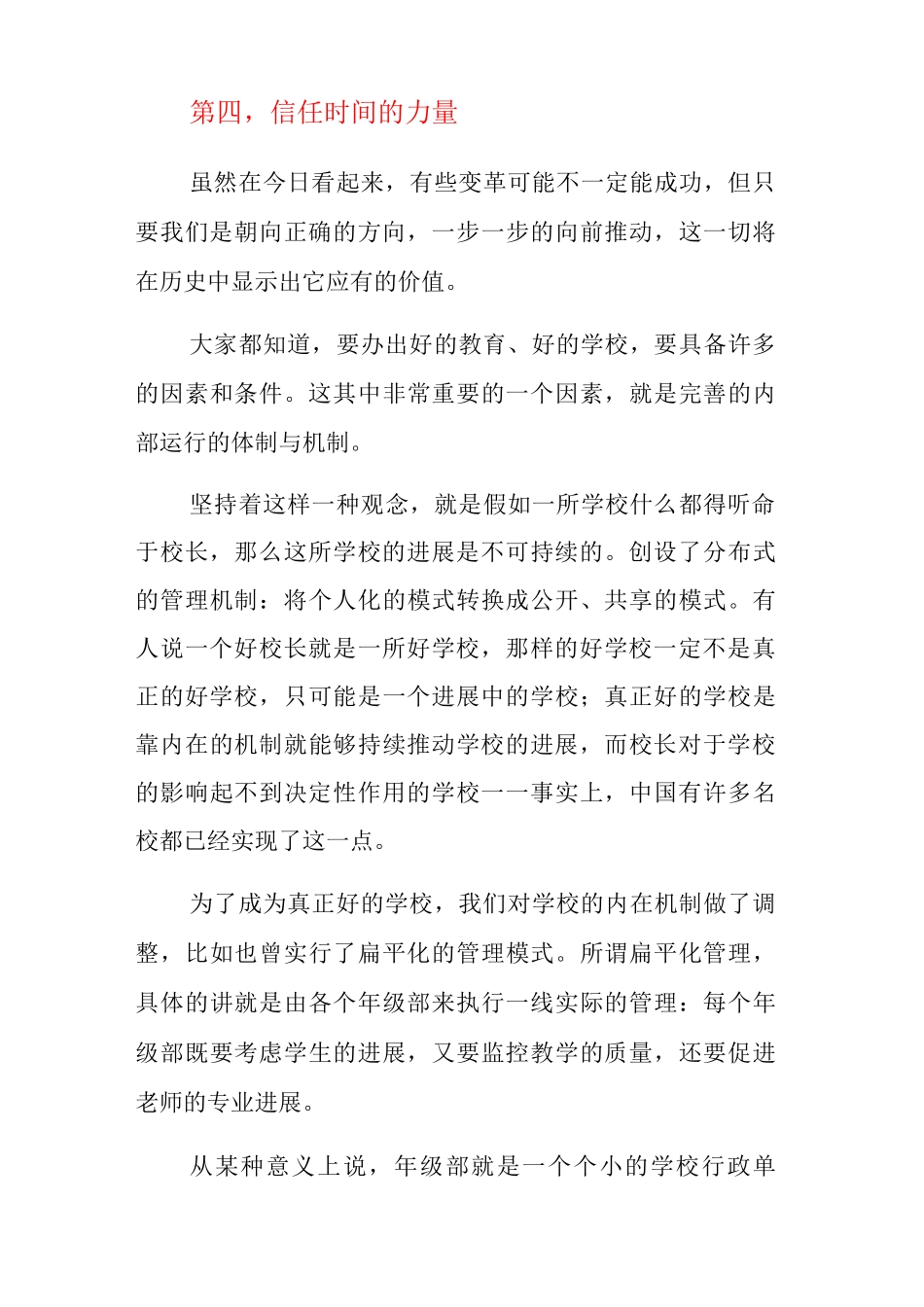 如果一所学校什么都得听命于校长-那这所学校的发展是不可持续的_第3页