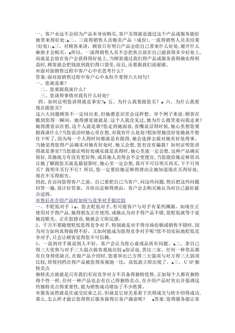 如果你喜欢销售_第2页