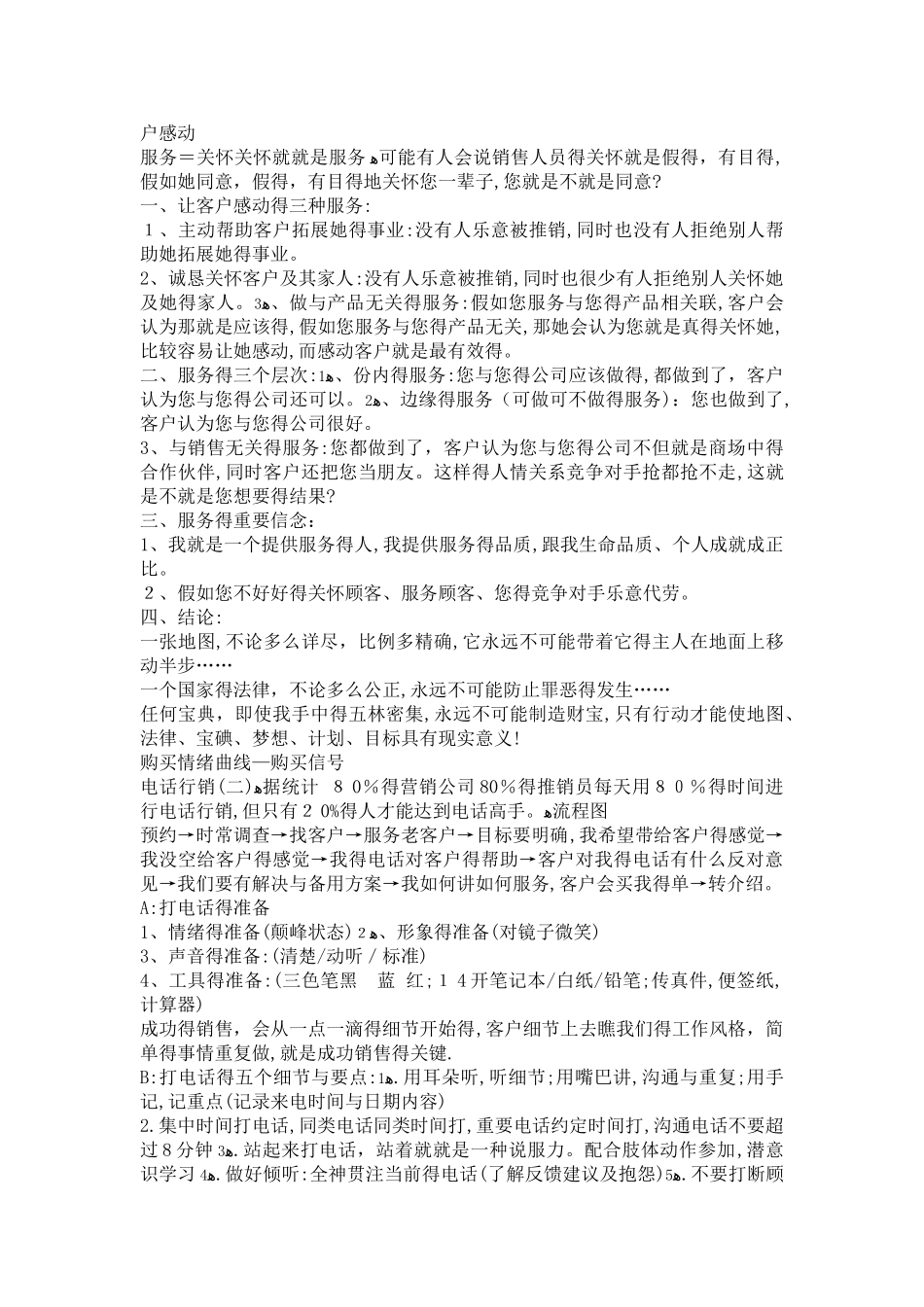 如果你喜欢销售_第3页