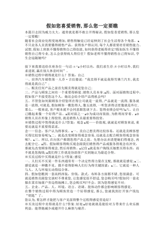 如果你喜欢销售